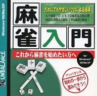 麻雀入門 爆発的1480シリーズ