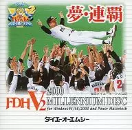 夢・連覇 FDH V2 2000 MILLENNIUM DISC
