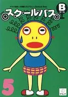 スクールバス Bコース 5月号