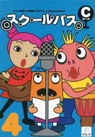スクールバス Cコース 4月号