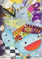 ドキドキ!ふしぎながっこうたんけん 2