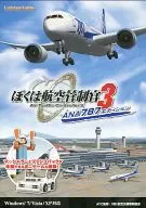 Air Traffic Controller 3 ANA787 Edition