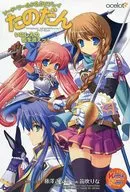 Mundo de la Espada 2.0 REPLAY! SIGUE EL VIEJO BARCO! [First Press Limited EDITION] (STATUS : BONUS BOOKLET MISSING)