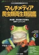 Multimedia Illustrated Encyclopedia of Reptiles and Amphibians