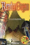 レンダーオーガン