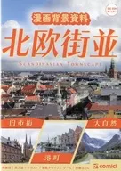 Manga Backgrounder Nordic Street