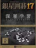 銀星圍棋17