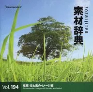素材辭典Vol.194草原-空與風的印象篇