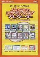 DVD station パソコン ステップアップ ナビゲーター