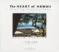 ハワイ癒しの風景 -サウンド・バージョン-