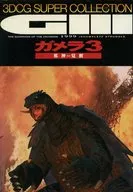 3 dcg SUPER COLLECTION Gamera 3 Shinjin Awakening