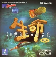 生命 40億年はるかな旅 第1巻(PC Success 2000年3月7日 通巻4号付録)