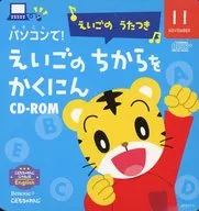 パソコンで! えいごのちからをかくにん CD-ROM