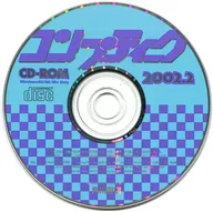 コンプティーク 2002年2月号付録 CD-ROM