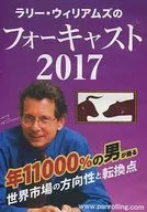 ラリー・ウィリアムズのフォーキャスト2017