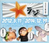 ☆RAJA-2012.5.11～2014.12.19-RADIO DVD#2【ANA・AMA・TERRA・DE部・ANI・GENE・HA】篇【OKA・RINKI・フニマガ(至vol.16)】&特典聲音電視劇篇