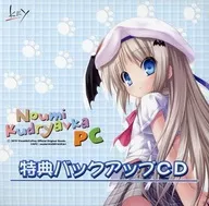 Noumi Kudryavka PC 特典バックアップCD