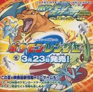 Pokémon Scoop 2006. Spring Pokémon Ranger Special Edition