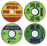 囲碁ソフト 体験版 見本CD-ROM 4枚セット