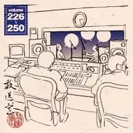 松本人志・高須光聖 / 放送室 VOL.226～250