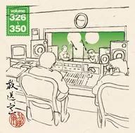 Hitoshi Matsumoto Takasu Kōsei / broadcasting room VOL. 326 ~ 350