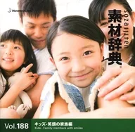 素材辞典 Vol.188 キッズ-笑顔の家族編