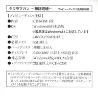 タクラマカン～鎮除呪縛～ プレビューディスク