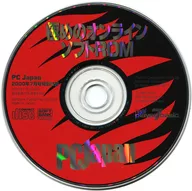 極めのオンラインソフトROM(PC Japan 2000年8月号付録CD-ROM)