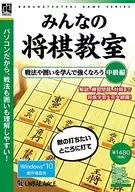 Explosive Series : Minna no Shogi (Japanese Chess) Class, edition