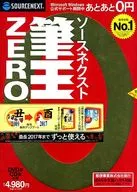 Source Next笔王ZERO[附带官方指南]