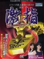將棋革命激指15