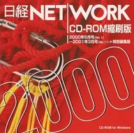 日経NET/WORK CD-ROM縮刷版 2000