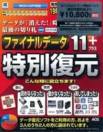 最終數據11+特別還原