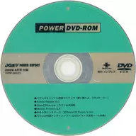 DOS/V POWER REPORT 2003年8月号 付録DVD-ROM