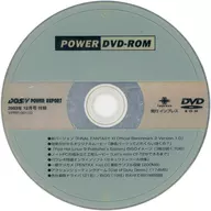 DOS/V POWER REPORT 2003年12月号 付録DVD-ROM