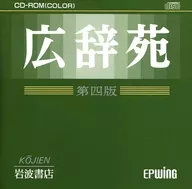 Koujien 4th edition CD-ROM edition (COLOR)
