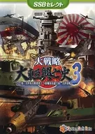 大戰略大東亞興亡史3[SSB精選]