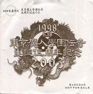 Tokyo Majingakuen Densetsu Go-nen Kinen 2003