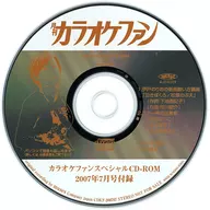カラオケファン スペシャルCD-ROM 2007年7月号付録