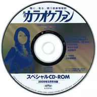 カラオケファン スペシャルCD-ROM 2009年5月号付録