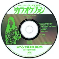 カラオケファン スペシャルCD-ROM 2010年4月号付録