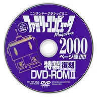 任天堂古典乐迷你家庭电脑Magazine特制复刻DVD-ROM II