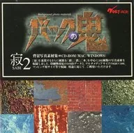 バックの鬼-寂2-