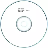 内野未来 美少女コレクション 特典CD