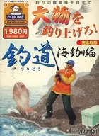 Fishing : Sea Fishing [PC HOME]