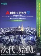 A列车出行9 Version 2.0 Professional Additure Pack[友都八喜特典捆绑版]