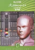 ZBrush 3.1 LESSON 基本編