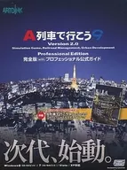A列車で行こう9 V2 プロ完全版withガイドブック(ビックカメラ/ソフマップ特典ディスク付き)