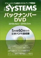 Nikkei SYSTEMS Back Edition DVD Abril de 2010 - Março de 2015