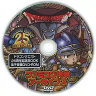 勇者鬥惡龍25周年紀念BOOK附送DVD-ROM